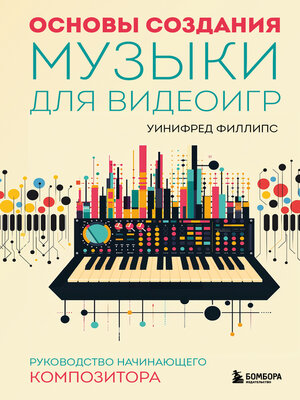 cover image of Основы создания музыки для видеоигр. Руководство начинающего композитора